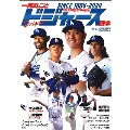 MLB・ドジャース読本 B.B.MOOK