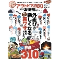 お得技シリーズ141 アウトドア&BBQお得技ベストセレクション