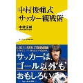中村俊輔 Tower Records Online 中村俊輔 Tower Records Online