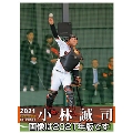 小林誠司(読売ジャイアンツ) カレンダー 2022