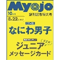 Myojo (ミョウジョウ) 2024年 10月号 [雑誌]