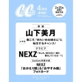 CanCam (キャンキャン) 2026年 04月号 [雑誌]＜表紙:山下美月＞