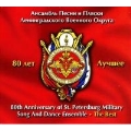 80th Anniversary of St. Petersburg Military Song & Dance Ensemble - The Best