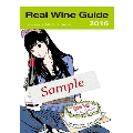 江口寿史 Real Wine Guide 2016年カレンダー
