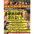 燃えろ! 新日本プロレス Vol.66 [MAGAZINE+DVD]
