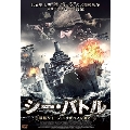 シー・バトル 戦艦クイーン・エリザベスを追え!!