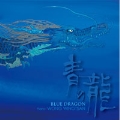 青の龍 BLUE DRAGON