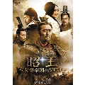 昭王～大秦帝国の夜明け～ DVD-BOX2