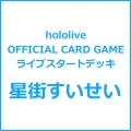 hololive OFFICIAL CARD GAME ライブスタートデッキ 星街すいせい