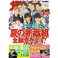 ザテレビジョン 首都圏関東版 2018年6月29日号