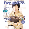 Pick-up Voice 2019年10月号