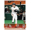 丸佳浩(読売ジャイアンツ) カレンダー 2021