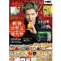 ザテレビジョン 首都圏関東版 2021年1月8日増刊号