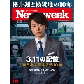 ニューズウィーク日本版 2021年3月16日号