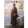 キネマ旬報 2022年 6/15号 [雑誌] 【表紙・巻頭】役所広