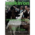 rockinon (ロッキング・オン) 2025年 08月号 [雑誌]