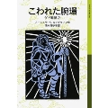 こわれた腕環 ゲド戦記 2