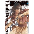 ヴラド・ドラクラ 5 (5)