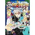 鬼滅の刃キメツ学園!全集中ドリル 音の呼吸編