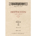 ベートーヴェン 交響曲第6番 ヘ長調《田園》作品68