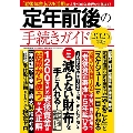 定年前後の手続きガイド 2025年版