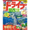 るるぶドライブ関西ベストコース '24 るるぶ情報版 近畿 20