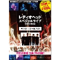 レディオヘッド スペシャルライブ DVD BOX