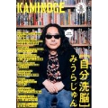 KAMINOGE Vol.66