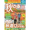 秋ぴあ 首都圏版2020