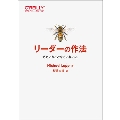 リーダーの作法 ささいなことをていねいに