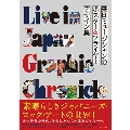 来日ミュージシャンのポスター&フライヤー デザイン集 Live in Japan Graphic Chronicle 1965-1985