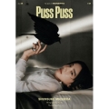 PUSS PUSS Issue 28＜C_道枝駿佑＞