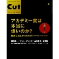 Cut 2011年 4月号