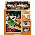 ジャッキー・チェン DVDコレクション 34 [MAGAZINE+DVD]