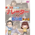 声のプロになれる!ナレーターの教科書 基礎編