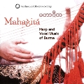 マハギータ～ビルマの竪琴とヴォーカル・ミュージック
