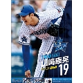 山﨑康晃(横浜DeNAベイスターズ) 2018 カレンダー