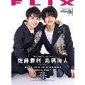 FLIX 2019年12月号