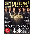 日経エンタテインメント ! 2022年 04月号 [雑誌] SixTONES