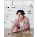 Wink up (ウィンク アップ) 2022年 12月号 [雑誌]