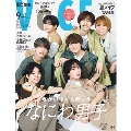 VOCE 2023年9月号増刊 Special Edition