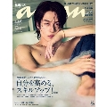 an・an (アン・アン) 2025年 4/23号 [雑誌]