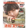 月刊TVガイド 関東版 2025年 07月号 [雑誌]