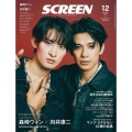 SCREEN(スクリーン) 2025年 12月号 [雑誌]