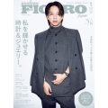 フィガロジャポン 1月号増刊 [表紙:寺西拓人(timelesz)] 2026年 01月号 [雑誌]