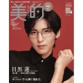 美的3月号増刊 SPECIAL EDITION 2026年 03月号 [雑誌]