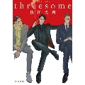 threesome 角川文庫 え 9-31