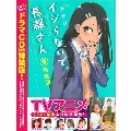 イジらないで、長瀞さん(9)特装版 [コミック+CD]＜特装版＞