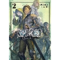 奴隷転生2 ～その奴隷、最強の元王子につき～