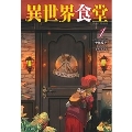 異世界食堂 1